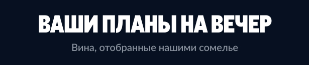 МЕТРО ГУРМАН vashi-plany-na-vecher-9.jpg