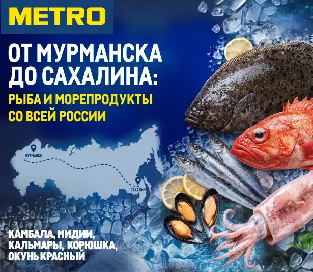 От Мурманска до Сахалинска Рыба и морепродукты со всей России glavnaya-veb-2.webp