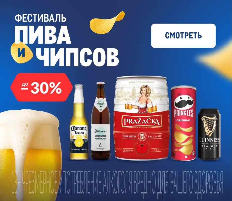 Фестиваль пива и чипсов 01_glavnyj_veb_beer_-1-scaled.webp