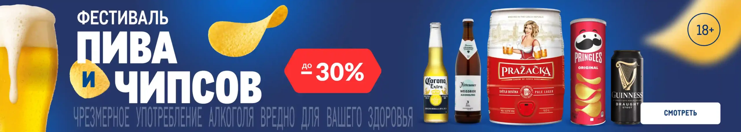 Фестиваль пива и чипсов 01_glavnyj_veb_beer_-1-scaled.webp