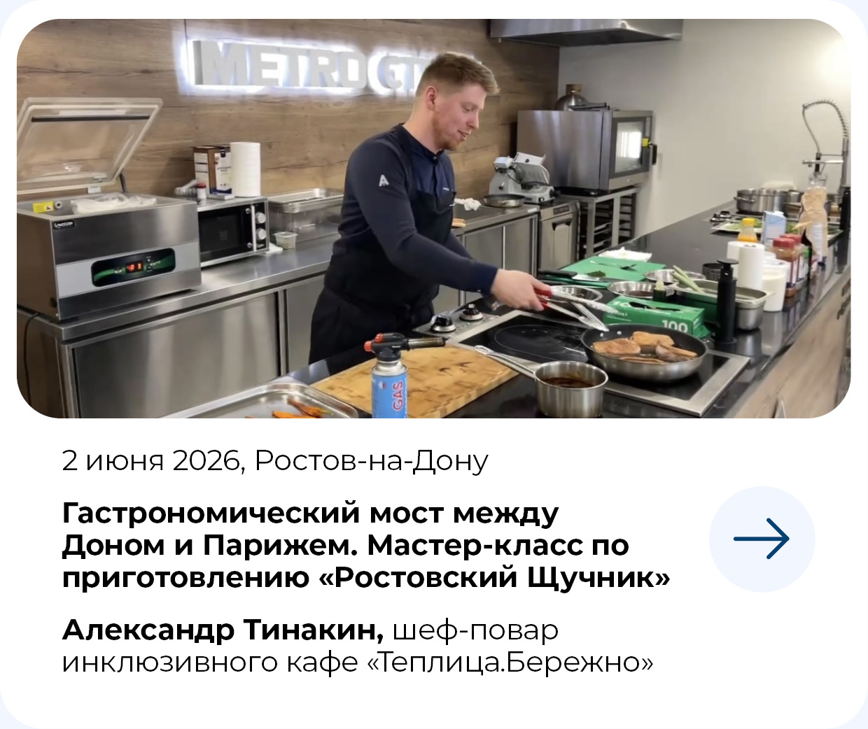 МЕТРО СТУДИИ 2-iyunya-rostov.jpg