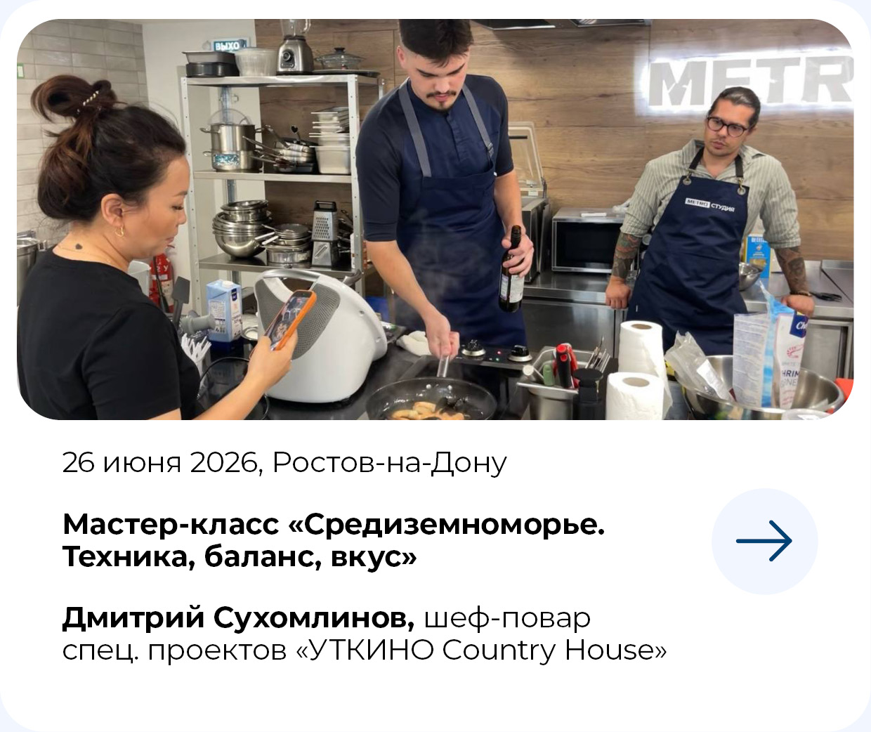 МЕТРО СТУДИИ 26-iyunya-rostov-.jpg