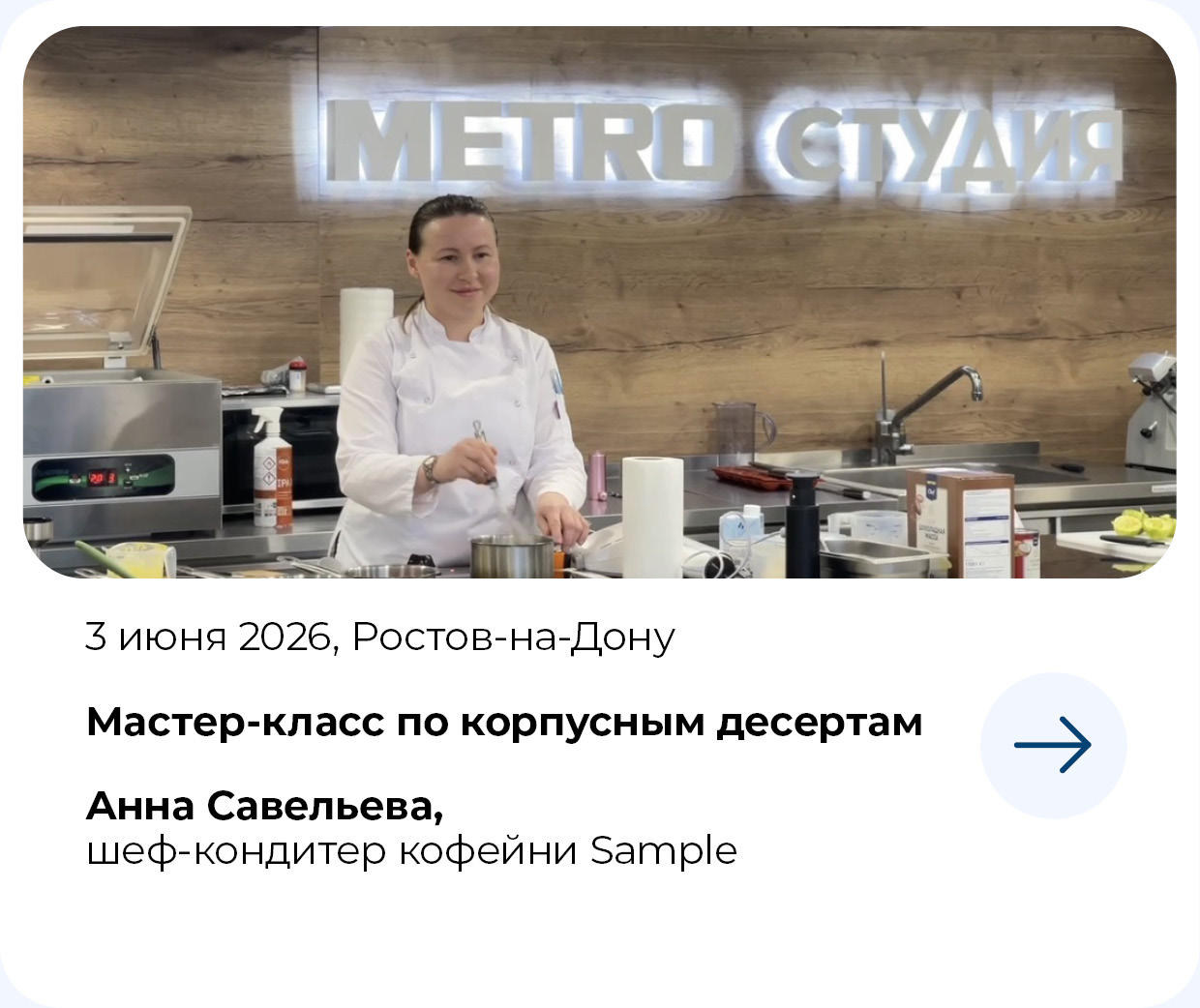 МЕТРО СТУДИИ 3-iyunya-rostov.jpg