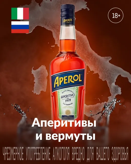 Фестиваль напитков aperitivy-i-vermuty.webp
