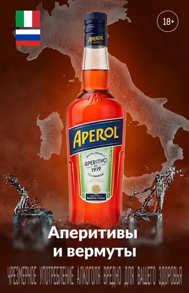 Фестиваль напитков aperitivy-i-vermuty.webp