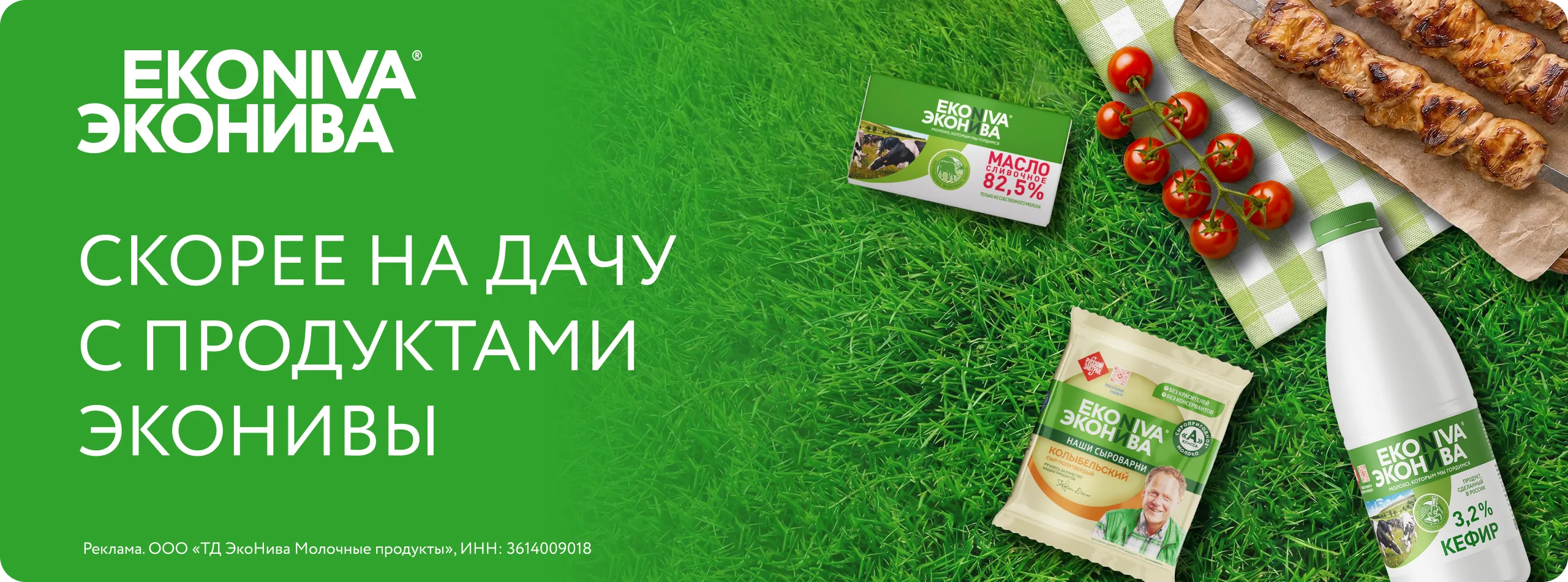эконива-главный-первый-баннер Завтраки с