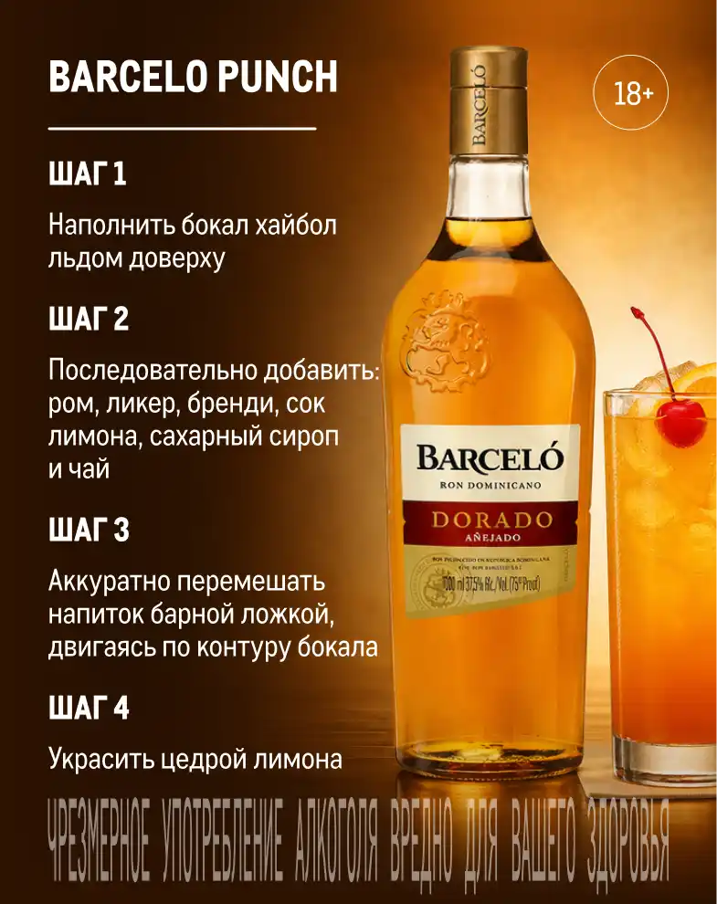 Фестиваль напитков barcelo_punch.webp