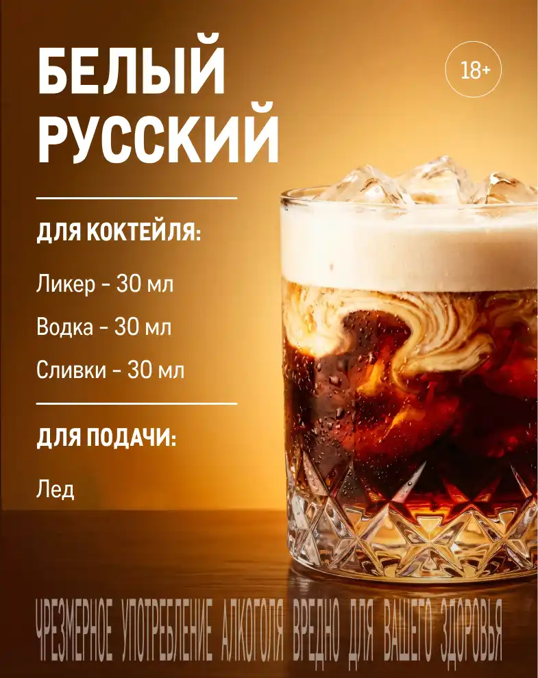 Фестиваль напитков belyj-russkij.webp