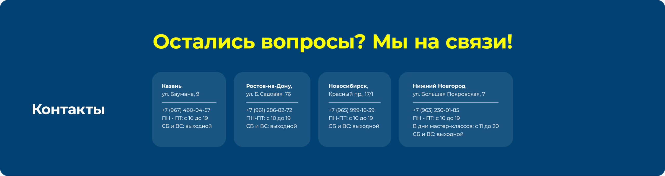 МЕТРО СТУДИИ card_2560x680_4site_contacts_v01_01-scaled.jpg