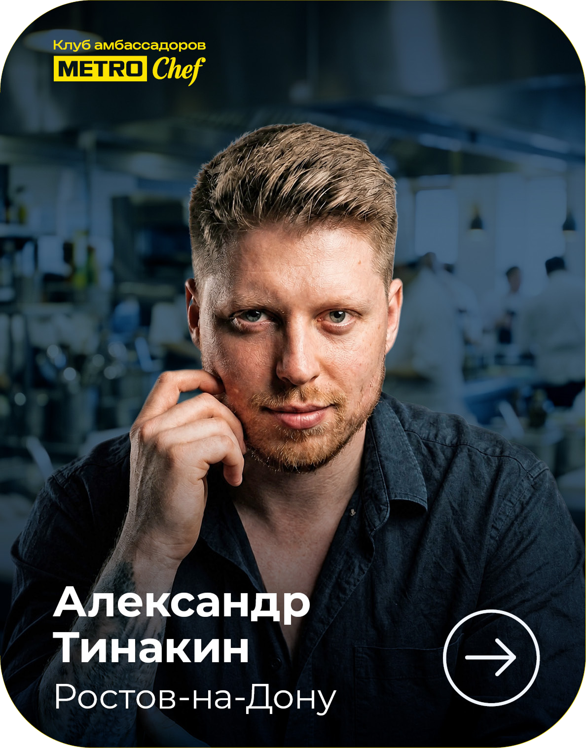 МЕТРО СТУДИИ card_570h728_4site_ambclub_v04_31-1.png