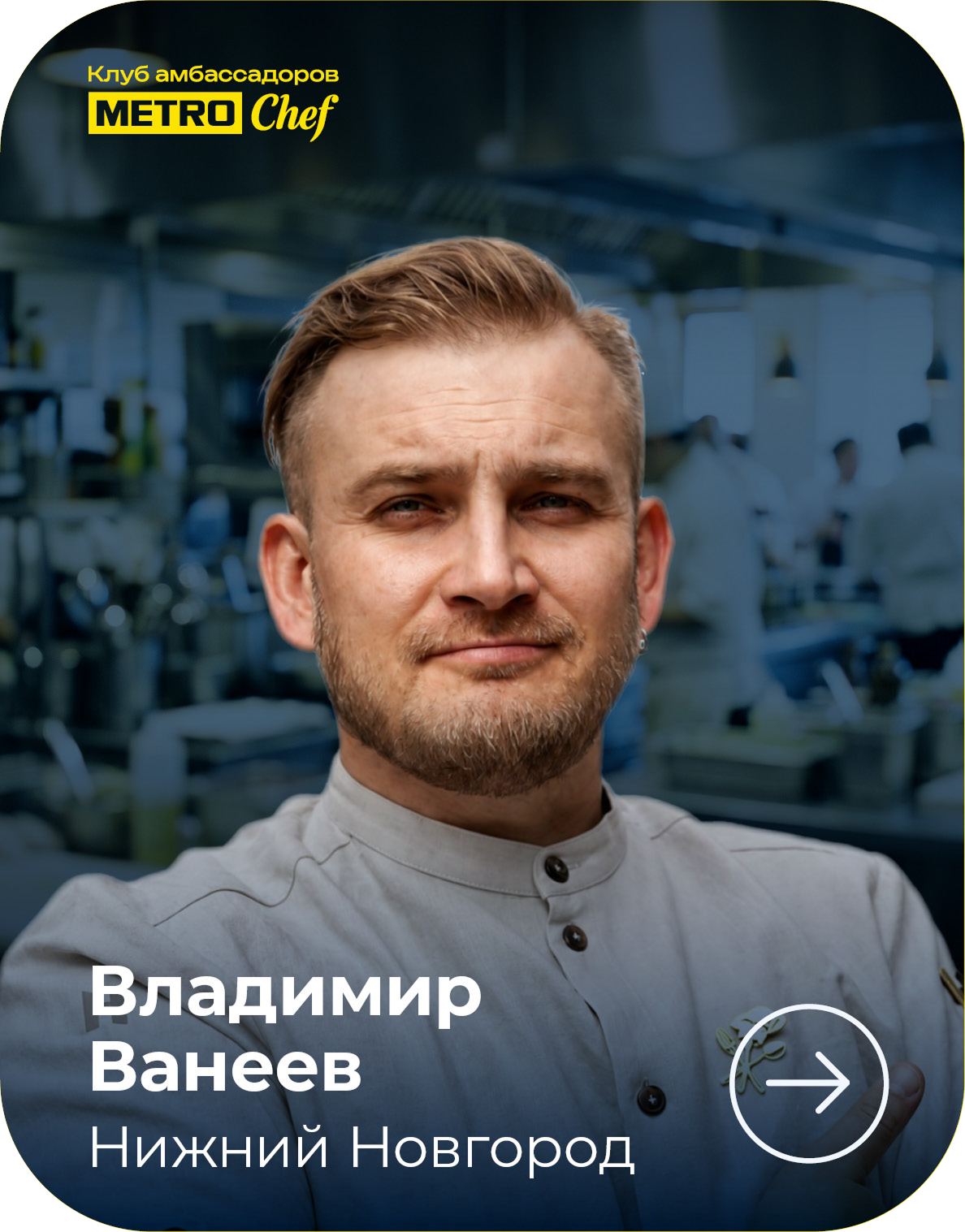 МЕТРО СТУДИИ card_570h728_4site_ambclub_v04_48-1.png