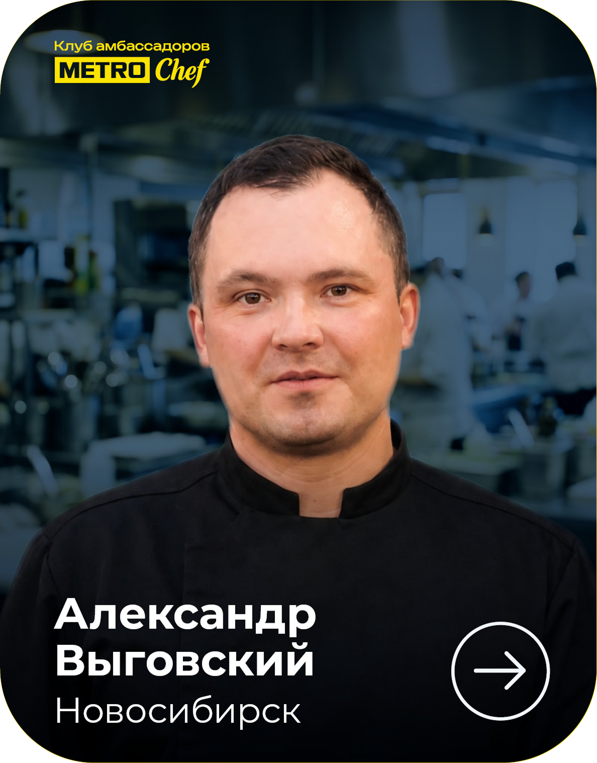 МЕТРО СТУДИИ card_570h728_4site_ambclub_v04_49-1.png