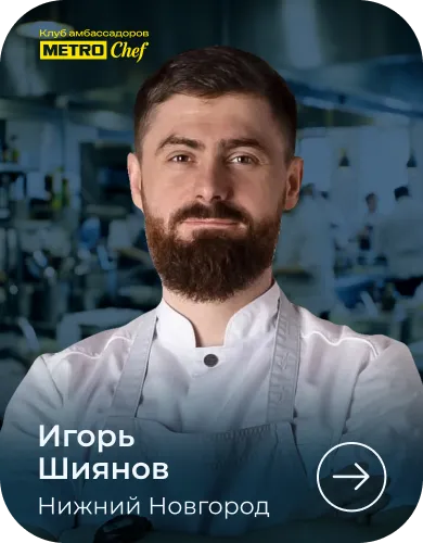 МЕТРО СТУДИИ chef_19.webp