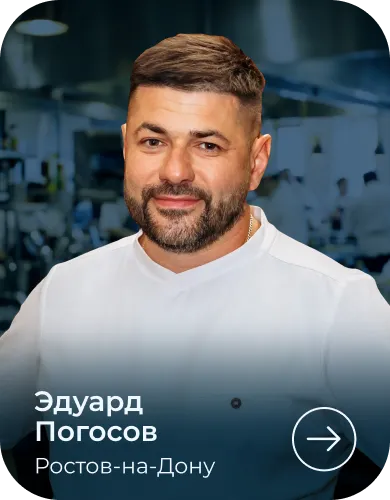 МЕТРО СТУДИИ chef_20-1.webp