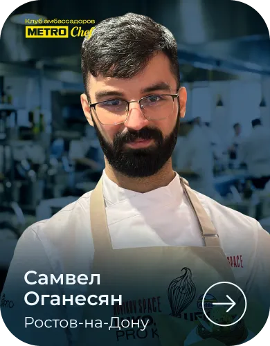 МЕТРО СТУДИИ chef_22-1.webp