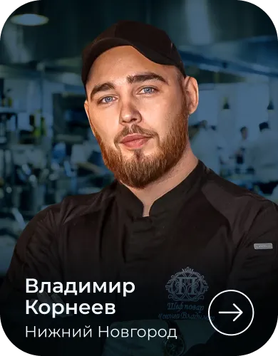 МЕТРО СТУДИИ chef_23-1.webp