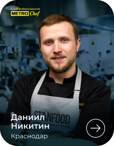 МЕТРО СТУДИИ chef_33.webp