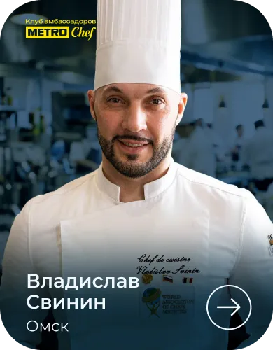 МЕТРО СТУДИИ chef_36.webp