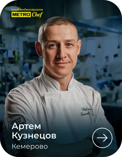 МЕТРО СТУДИИ chef_37.webp