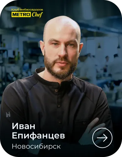 МЕТРО СТУДИИ chef_39-1.webp