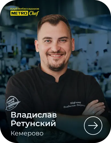 МЕТРО СТУДИИ chef_40.webp