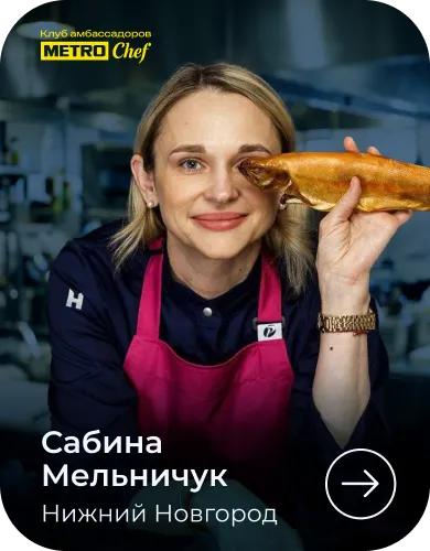 МЕТРО СТУДИИ chef_42.webp