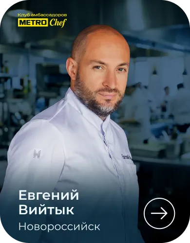 МЕТРО СТУДИИ chef_43-1.webp