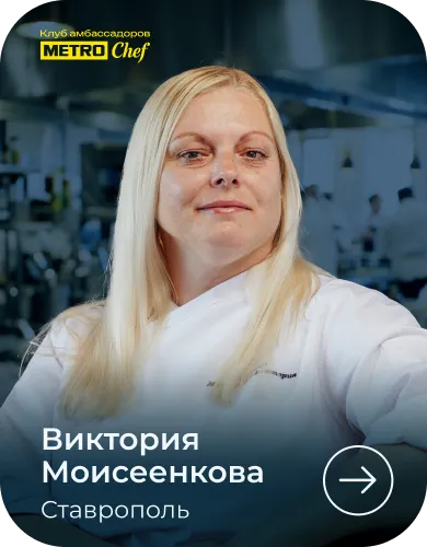 МЕТРО СТУДИИ chef_44.webp