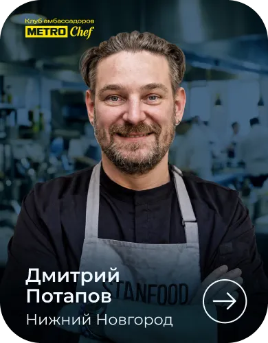 МЕТРО СТУДИИ chef_47.webp