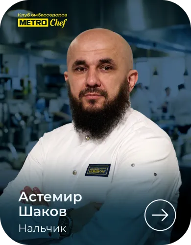 МЕТРО СТУДИИ chef_48.webp