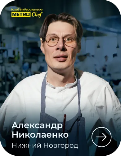 МЕТРО СТУДИИ chef_50.webp