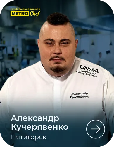 МЕТРО СТУДИИ chef_51.webp