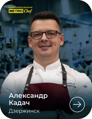 МЕТРО СТУДИИ chef_53.webp