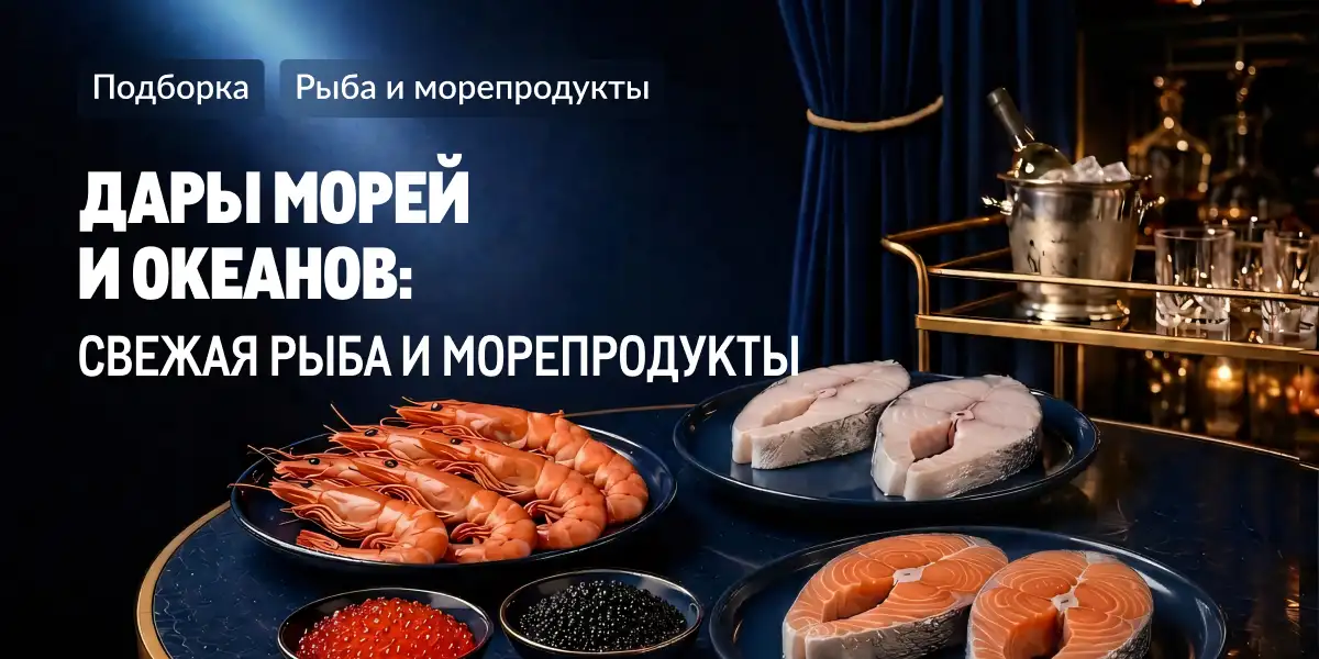 МЕТРО ГУРМАН dary-morej-i-okeanov-_veb.webp