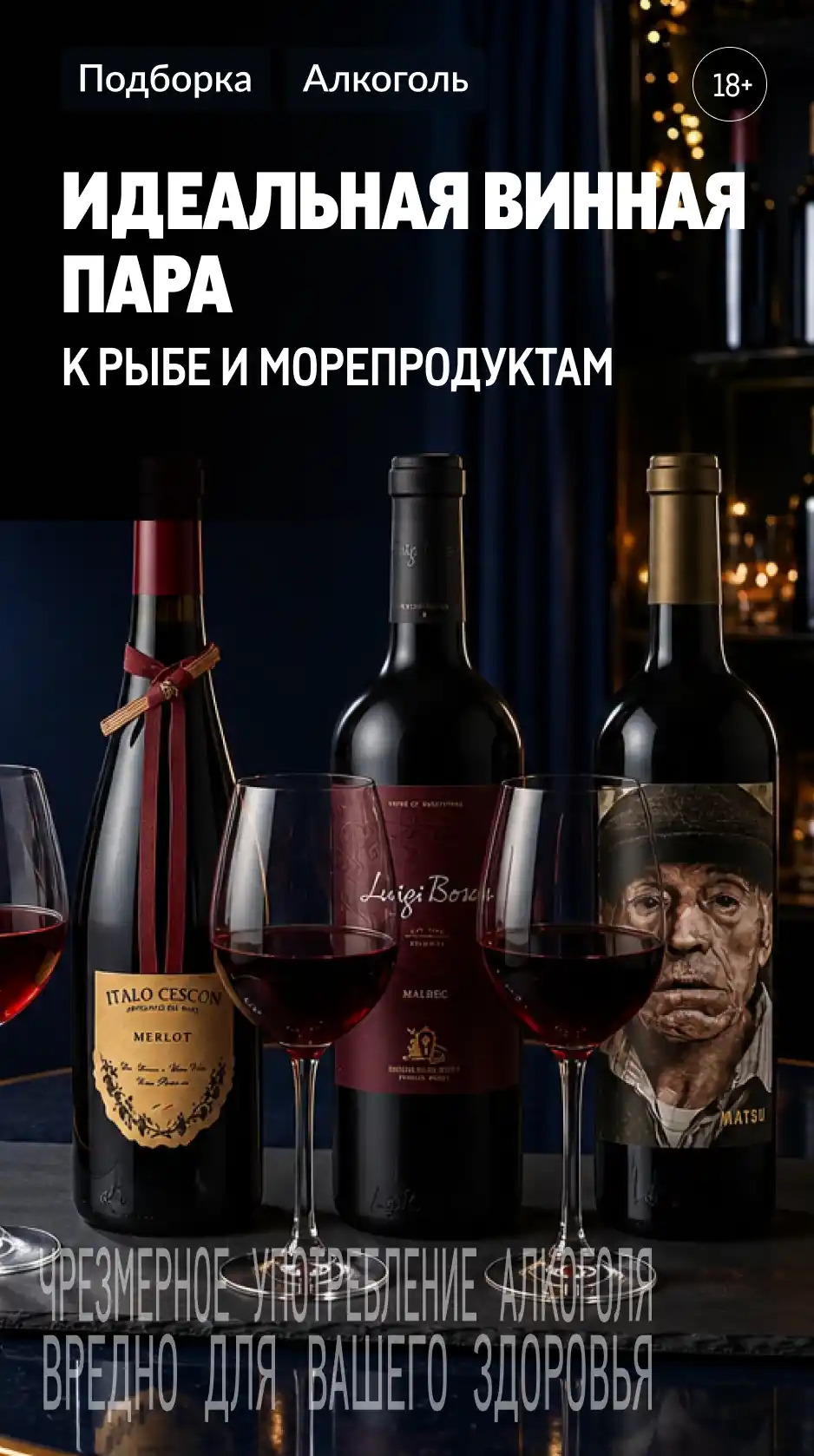 МЕТРО ГУРМАН idealnaya-vinnaya-para_veb.webp
