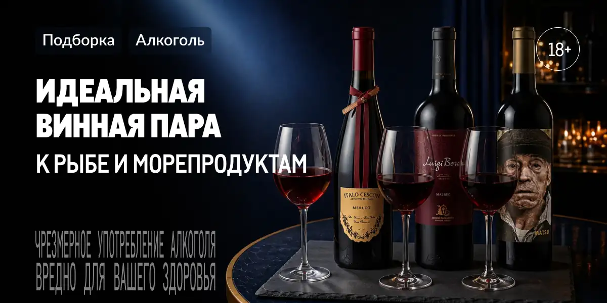 МЕТРО ГУРМАН idealnaya-vinnaya-para_veb.webp