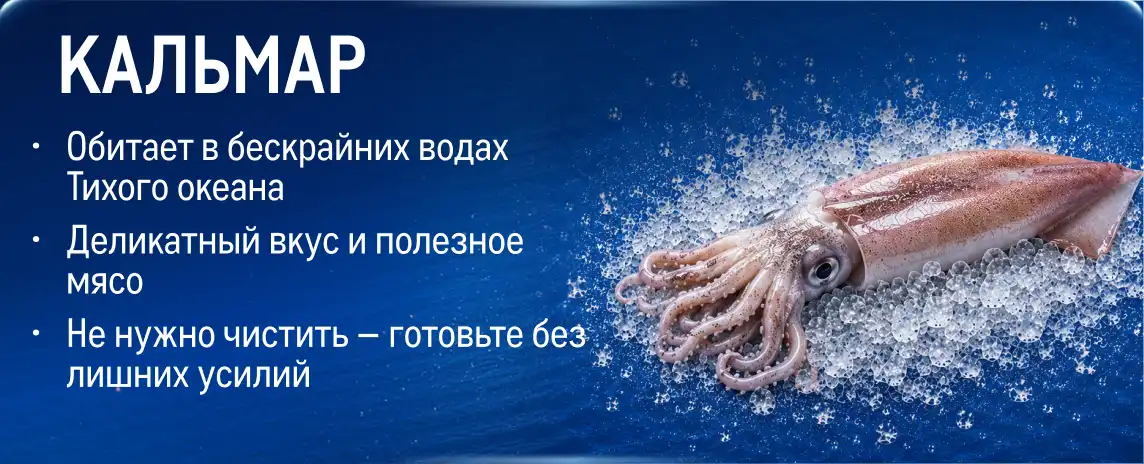 Рыба и морепродукты со всей России kartochka_kalmar-.webp