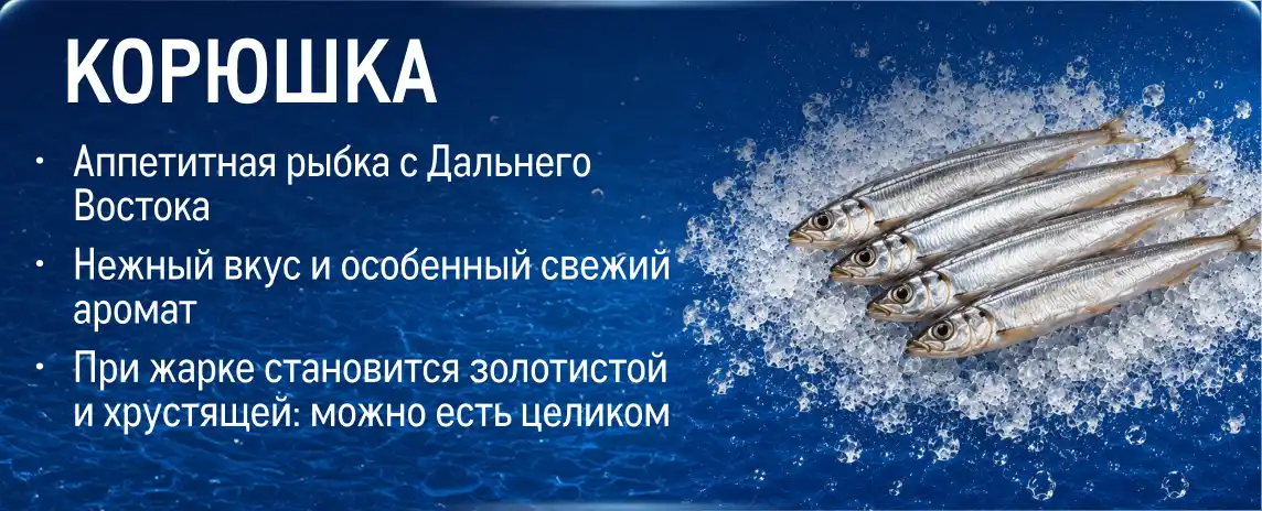 Рыба и морепродукты со всей России kartochka_koryushka-.webp