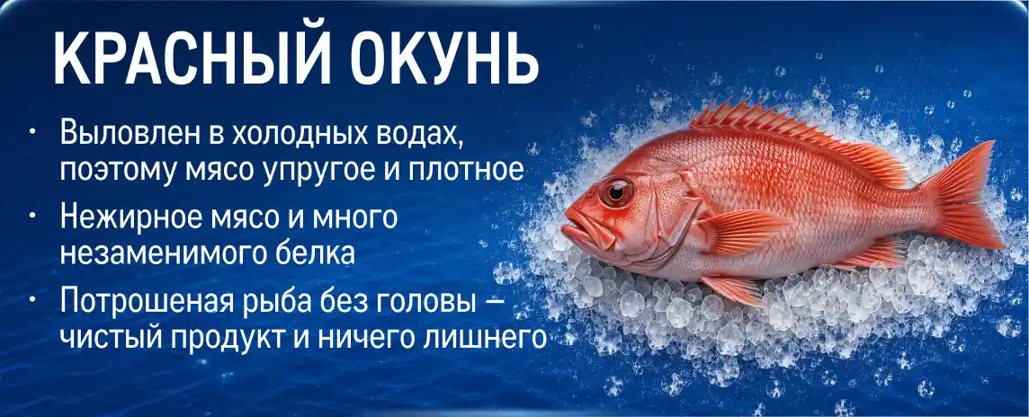 Рыба и морепродукты со всей России kartochka_krasnyj-okun-.webp