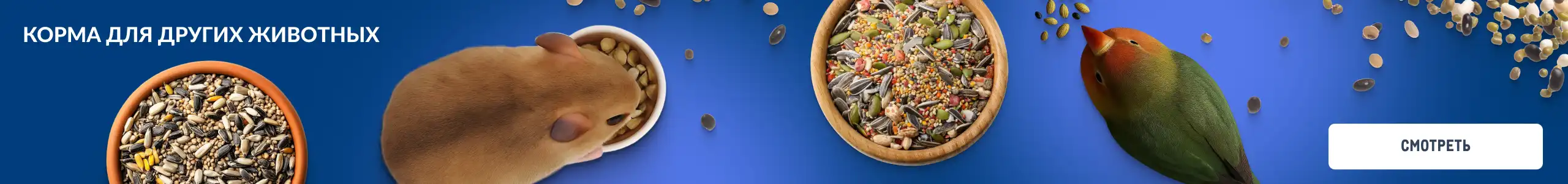Товары для домашних питомцев korma-dlya-drugih-zhivotnyh_veb.webp