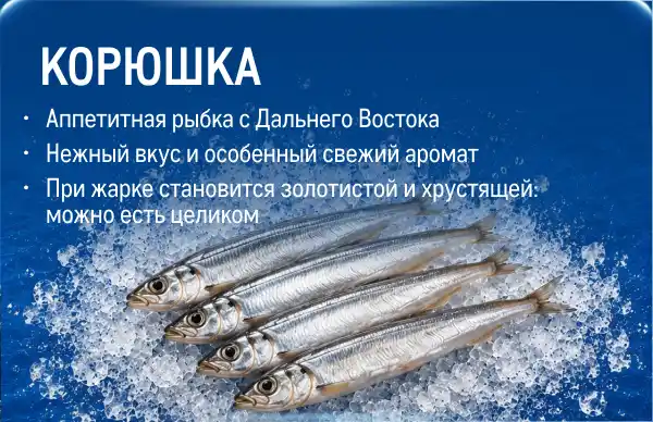 Рыба и морепродукты со всей России kartochka_koryushka-.webp