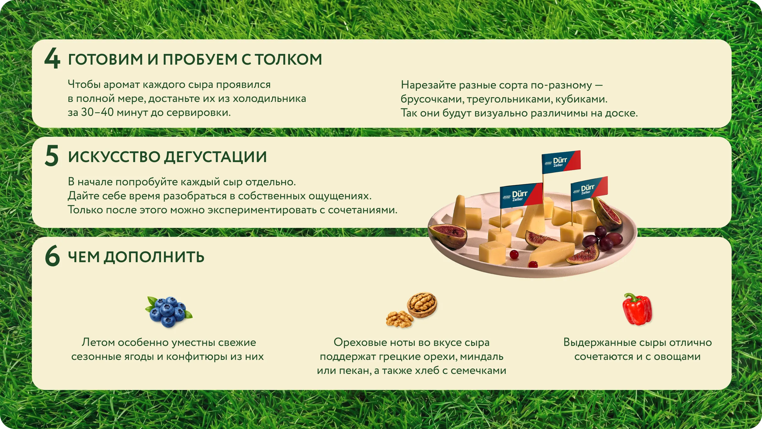 Составляйте сырную тарелку lajfhak_metr-fromazher_2.webp