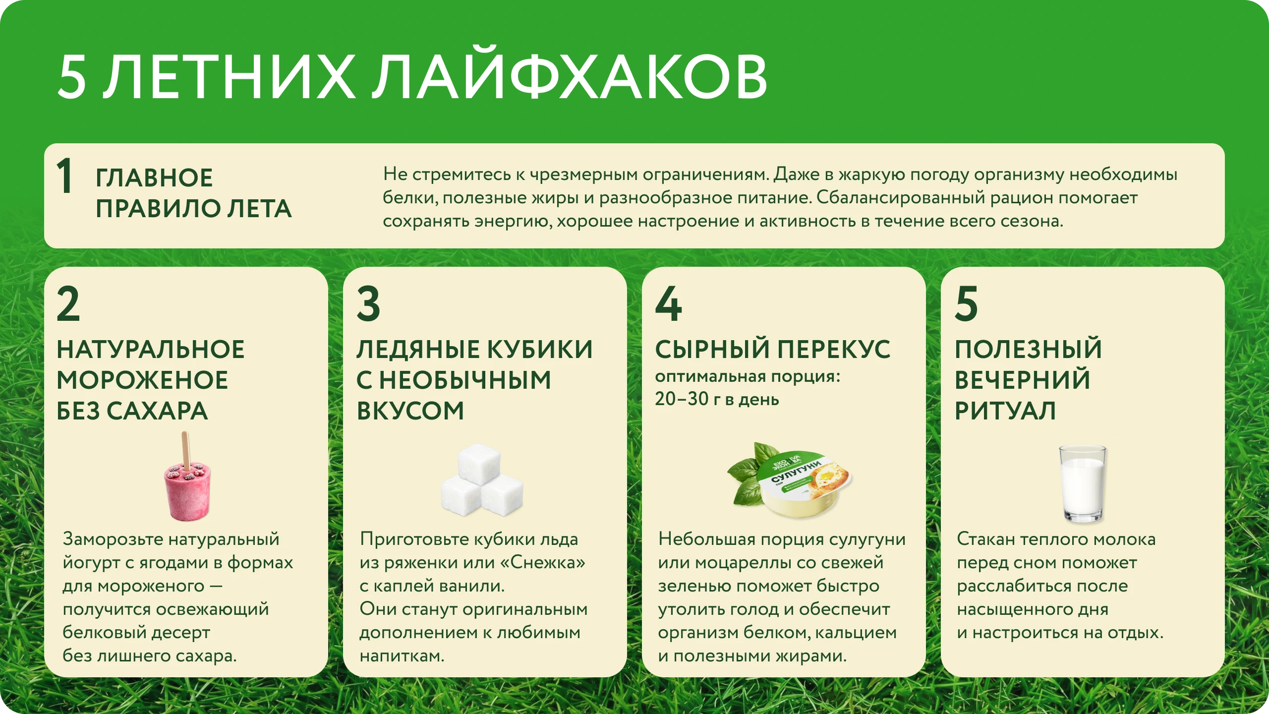 Отдыхайте полезно по советам lajfhak_nutricziolog_3.webp
