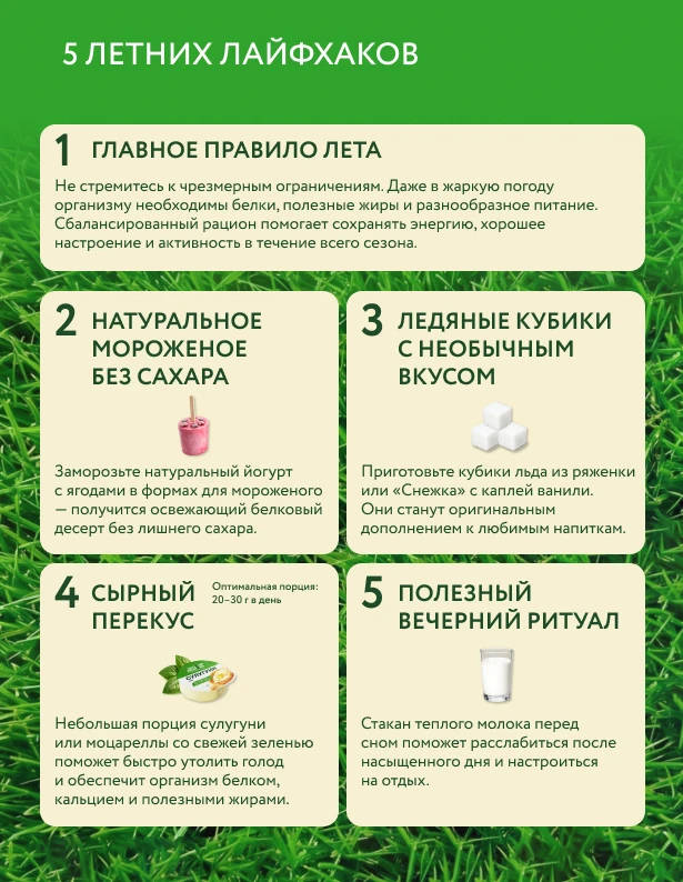 Отдыхайте полезно по советам lajfhak_nutricziolog_3.webp