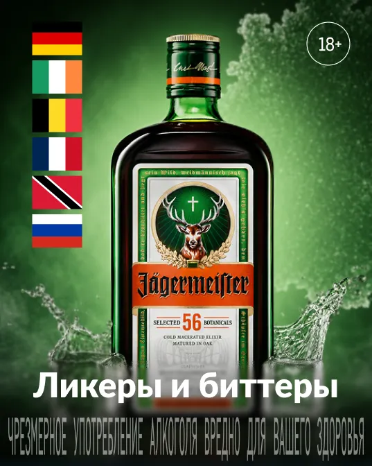 Фестиваль напитков likery-i-bittery.webp