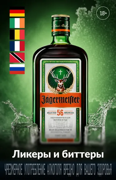 Фестиваль напитков likery-i-bittery.webp