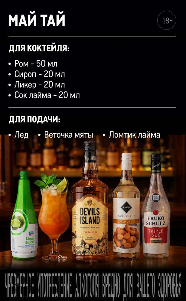 Фестиваль напитков maj-taj.webp