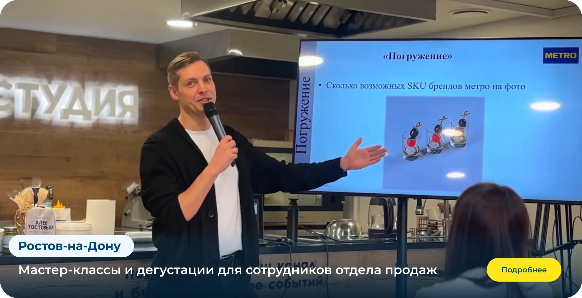 МЕТРО СТУДИИ meropriyatia_1.webp