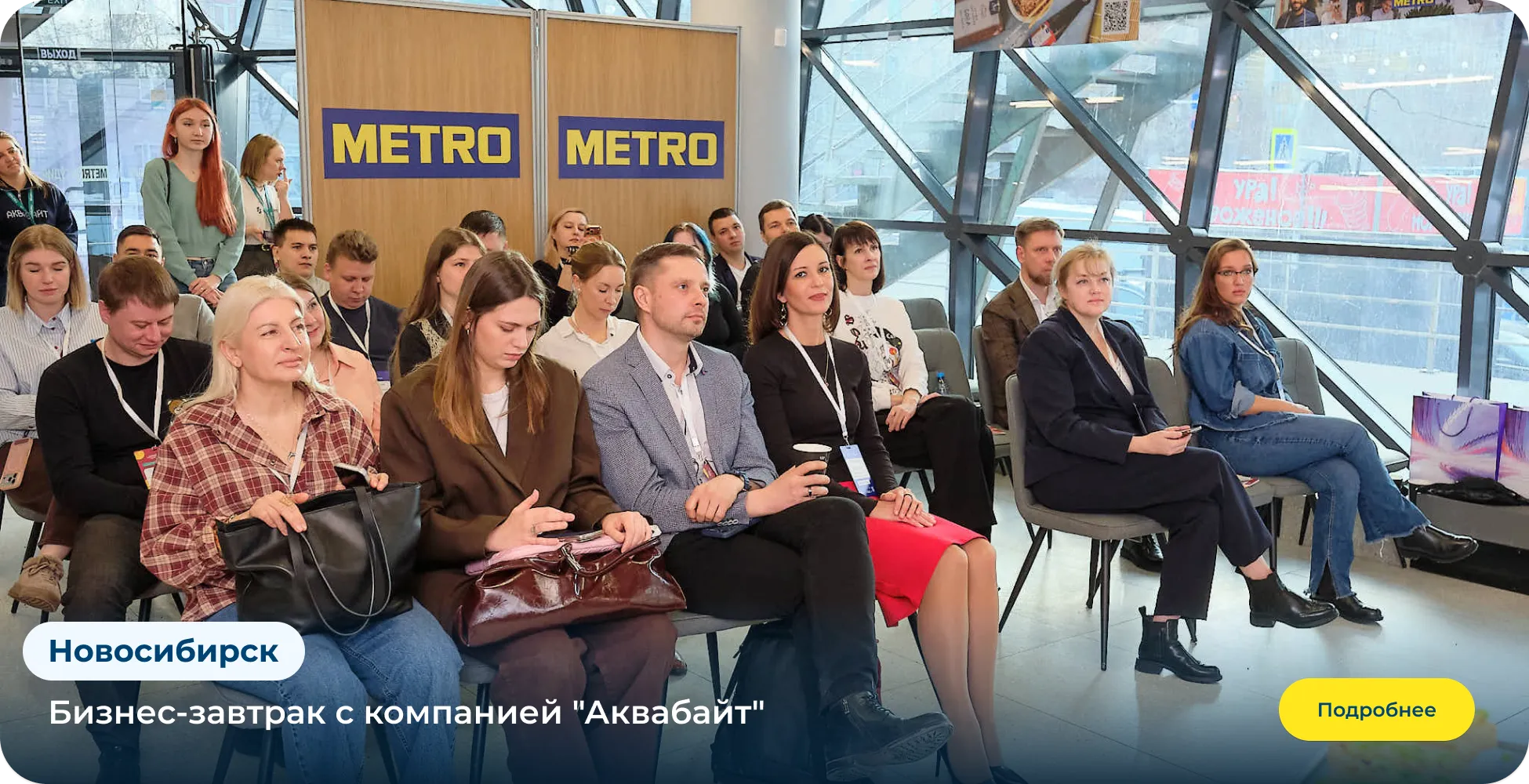 МЕТРО СТУДИИ meropriyatia_11.webp