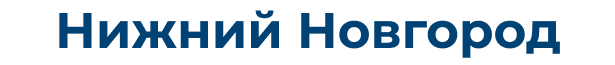 МЕТРО СТУДИИ. Нижний Новгород pc_headder_3.png